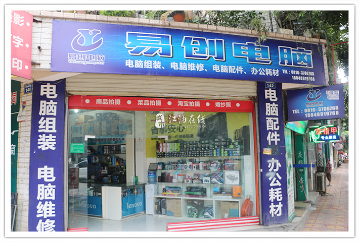 专业维修，信赖之选 江油易创电脑与计算机及办公设备维修服务解析