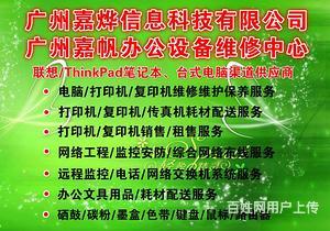 广州企业IT服务一站式解决方案 电脑维修、网络布线与急速上门支持